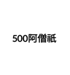 数字大好き 3（個別スタンプ：15）