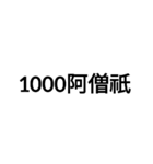 数字大好き 3（個別スタンプ：16）