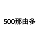 数字大好き 3（個別スタンプ：20）
