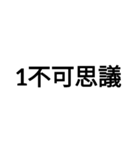 数字大好き 3（個別スタンプ：22）