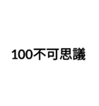 数字大好き 3（個別スタンプ：24）