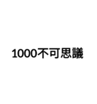 数字大好き 3（個別スタンプ：26）