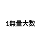 数字大好き 3（個別スタンプ：27）