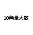 数字大好き 3（個別スタンプ：28）