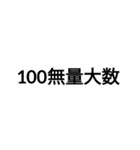 数字大好き 3（個別スタンプ：29）