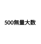 数字大好き 3（個別スタンプ：30）