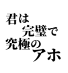 完璧で究極の煽り！！煽りレベル究極！！（個別スタンプ：2）