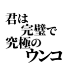 完璧で究極の煽り！！煽りレベル究極！！（個別スタンプ：3）