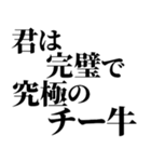 完璧で究極の煽り！！煽りレベル究極！！（個別スタンプ：12）