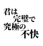 完璧で究極の煽り！！煽りレベル究極！！（個別スタンプ：17）