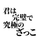 完璧で究極の煽り！！煽りレベル究極！！（個別スタンプ：22）