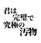 完璧で究極の煽り！！煽りレベル究極！！（個別スタンプ：23）