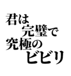 完璧で究極の煽り！！煽りレベル究極！！（個別スタンプ：24）