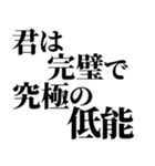 完璧で究極の煽り！！煽りレベル究極！！（個別スタンプ：25）