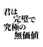 完璧で究極の煽り！！煽りレベル究極！！（個別スタンプ：27）