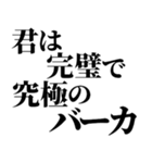 完璧で究極の煽り！！煽りレベル究極！！（個別スタンプ：31）