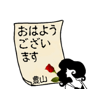 謎の女、豊山「とよやま」からの丁寧な連絡（個別スタンプ：3）