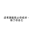 言葉の力、励ましの言葉1（個別スタンプ：5）