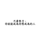 言葉の力、励ましの言葉1（個別スタンプ：21）