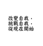 言葉の力、励ましの言葉1（個別スタンプ：22）