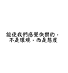 言葉の力、励ましの言葉1（個別スタンプ：24）