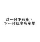 言葉の力、励ましの言葉1（個別スタンプ：37）