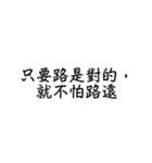 言葉の力、励ましの言葉1（個別スタンプ：40）