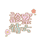 膠原病女子スタンプ（個別スタンプ：20）