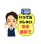 バス運転手④日常業務.家族連絡 便利セット（個別スタンプ：2）