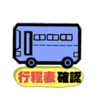 バス運転手④日常業務.家族連絡 便利セット（個別スタンプ：9）