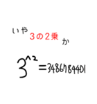 使いづらいスタンプ≈数学≈（個別スタンプ：4）