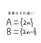 使いづらいスタンプ≈数学≈（個別スタンプ：6）