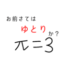 使いづらいスタンプ≈数学≈（個別スタンプ：8）