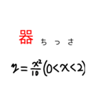 使いづらいスタンプ≈数学≈（個別スタンプ：21）