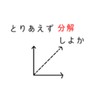 使いづらいスタンプ≈数学≈（個別スタンプ：34）