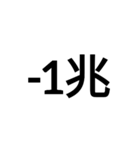 もっと！ 数字大好き（個別スタンプ：19）