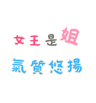 渣女の名言集 - 恋人の絆 (漢字 Ver)（個別スタンプ：1）