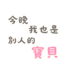 渣女の名言集 - 恋人の絆 (漢字 Ver)（個別スタンプ：4）