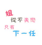 渣女の名言集 - 恋人の絆 (漢字 Ver)（個別スタンプ：12）