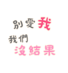 渣女の名言集 - 恋人の絆 (漢字 Ver)（個別スタンプ：14）