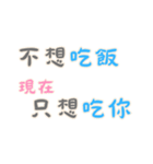 渣女の名言集 - 恋人の絆 (漢字 Ver)（個別スタンプ：19）