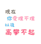 渣女の名言集 - 恋人の絆 (漢字 Ver)（個別スタンプ：28）