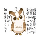 理解できないフクロウ（個別スタンプ：16）