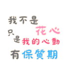 渣男の名言集 - 恋人の絆 (漢字 Ver)（個別スタンプ：3）