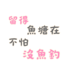 渣男の名言集 - 恋人の絆 (漢字 Ver)（個別スタンプ：7）