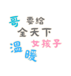 渣男の名言集 - 恋人の絆 (漢字 Ver)（個別スタンプ：9）