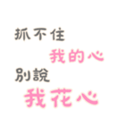 渣男の名言集 - 恋人の絆 (漢字 Ver)（個別スタンプ：13）