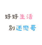 渣男の名言集 - 恋人の絆 (漢字 Ver)（個別スタンプ：15）