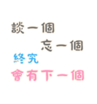 渣男の名言集 - 恋人の絆 (漢字 Ver)（個別スタンプ：16）