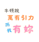 渣男の名言集 - 恋人の絆 (漢字 Ver)（個別スタンプ：17）